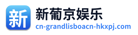 新葡京娱乐
